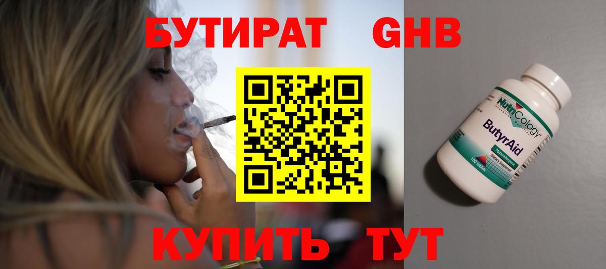 Бутират BDO 33%  Вход с VPN  Томск 