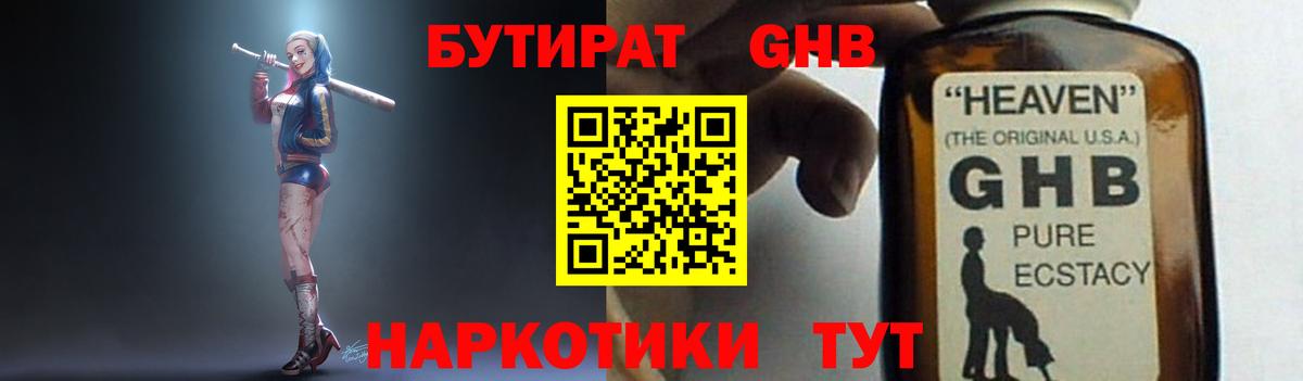 БУТИРАТ вода Томск