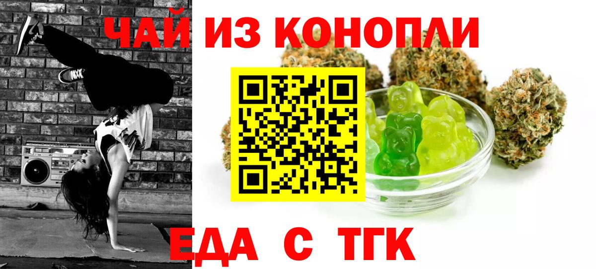 Еда ТГК конопля  Вход с VPN  Томск 