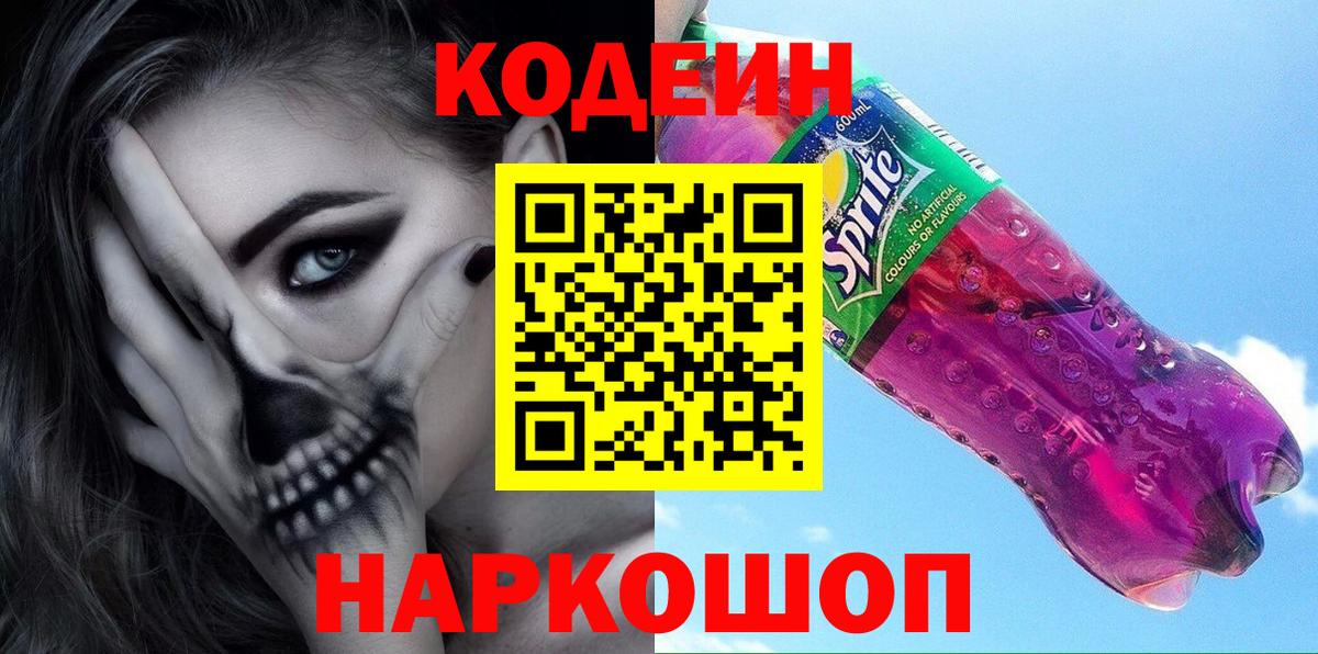 Кодеиновый сироп Lean напиток Lean (лин) Томск