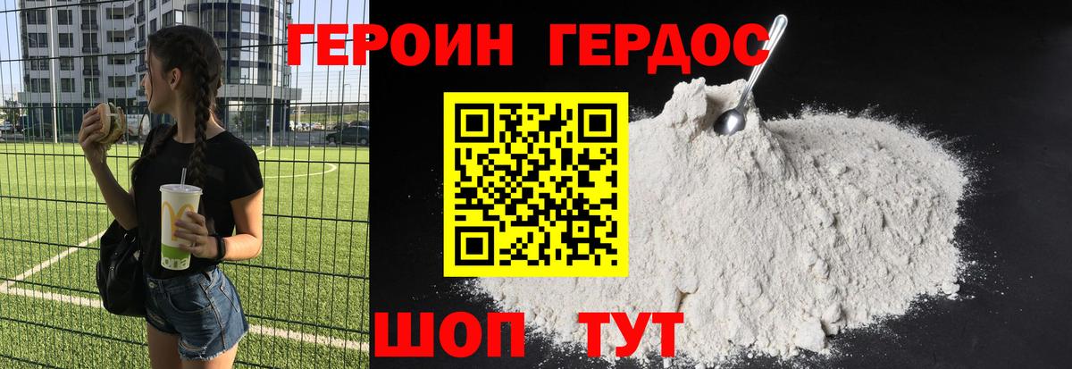 Томск  ГЕРОИН белый  Вход с VPN 