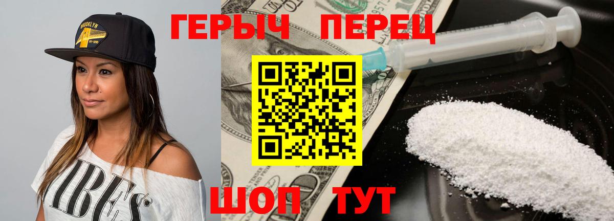 ГЕРОИН Heroin Томск