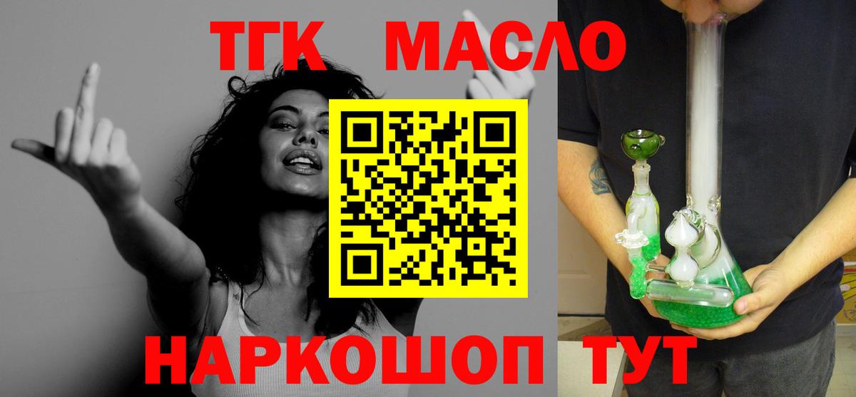 ТГК вейп Томск